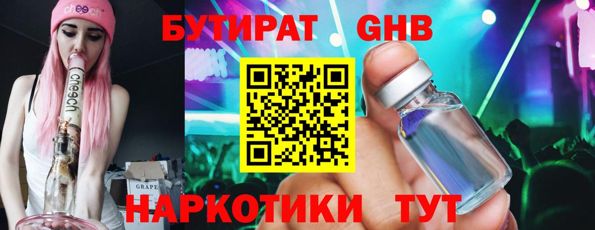 Бутират жидкий экстази Кубинка