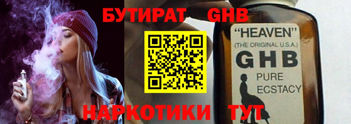 Кубинка  Бутират  Вход с VPN  Бутират жидкий экстази 