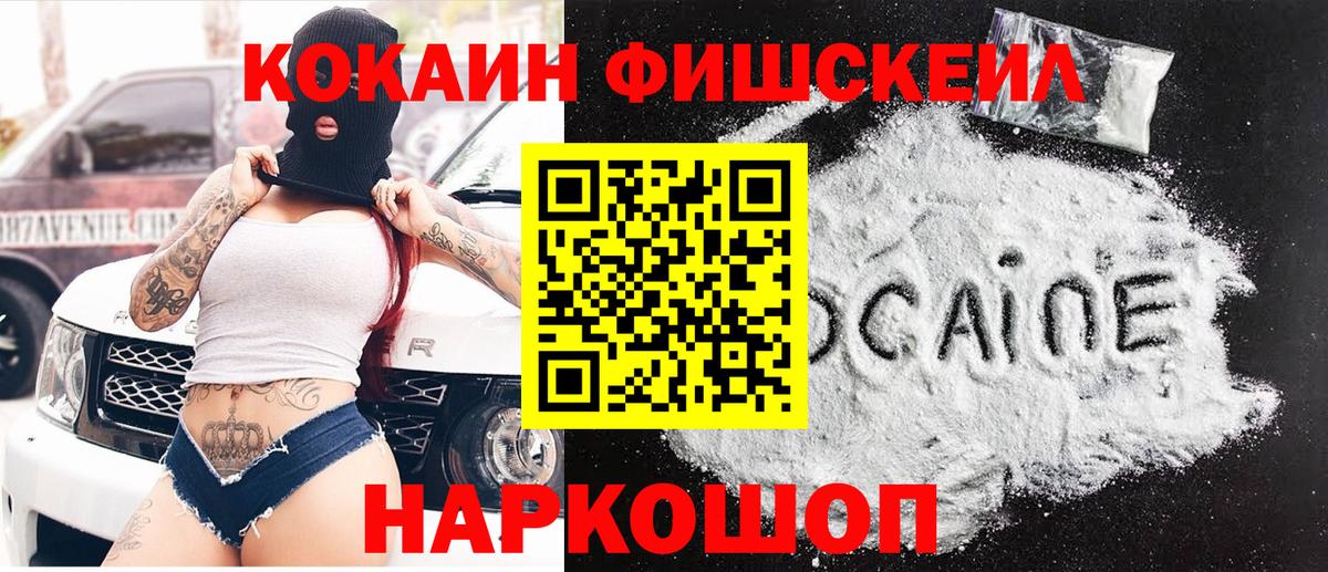 купить   COCAIN Колумбийский  Вход с VPN  Кубинка  КОКАИН Fish Scale 