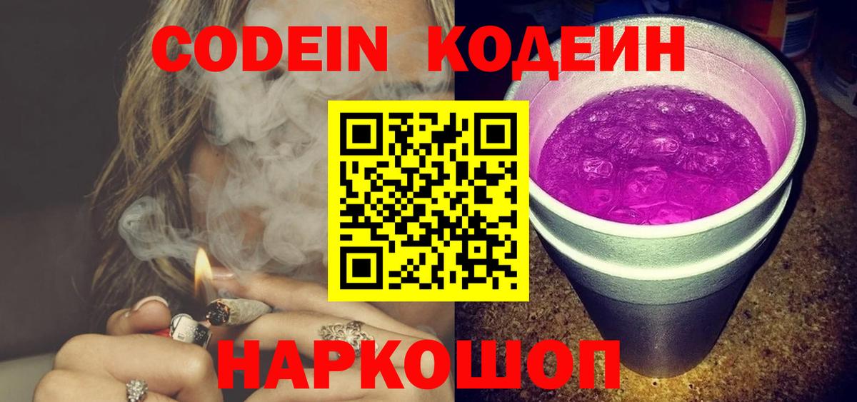 Кодеиновый сироп Lean Purple Drank Кубинка