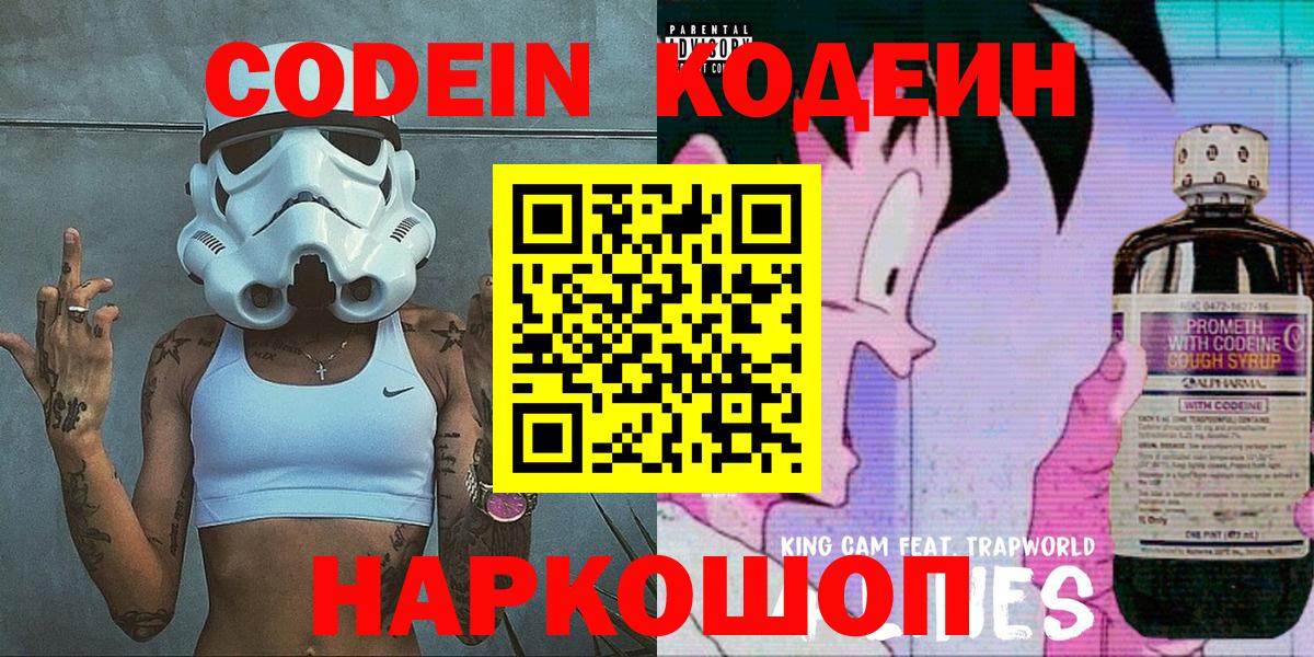 Кодеиновый сироп Lean Purple Drank  Вход с VPN  Кубинка 