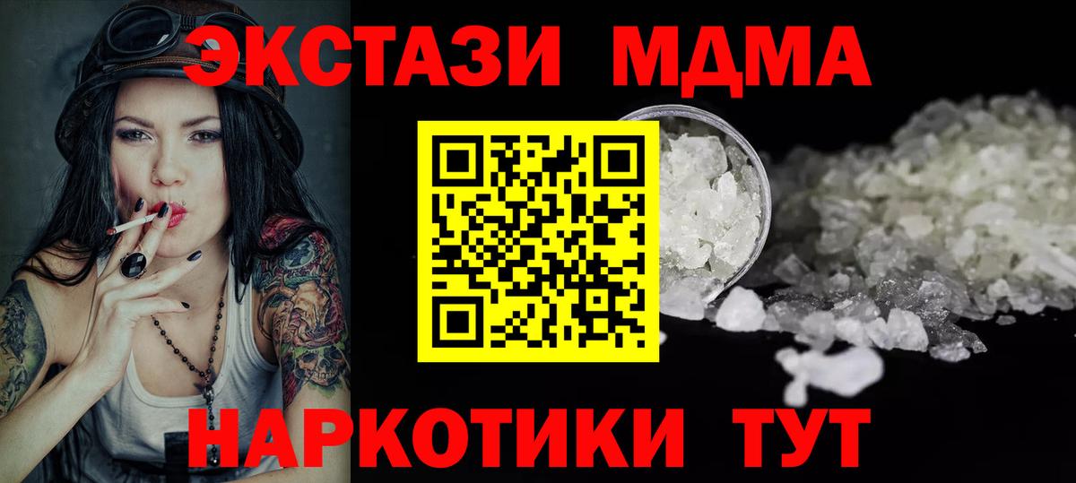 MDMA кристаллы  MDMA  МДМА Molly  Кубинка  Вход с VPN 