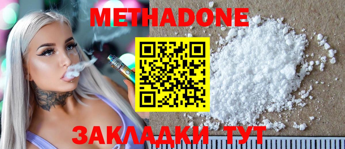 Метадон methadone  Вход с VPN  Кубинка  Метадон мёд 