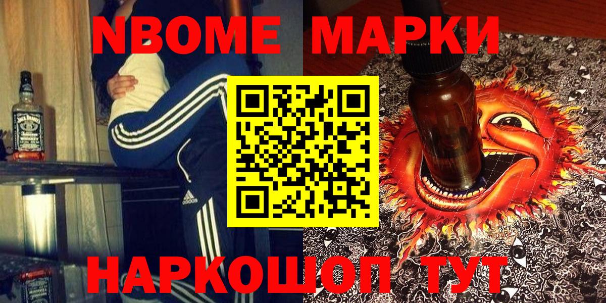 Марки 25I-NBOMe  Наркотические марки 1,8мг  продажа наркотиков  Вход с VPN  Наркотические марки 1,8мг  Кубинка 